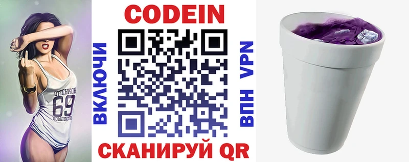 Codein Purple Drank  Владикавказ 